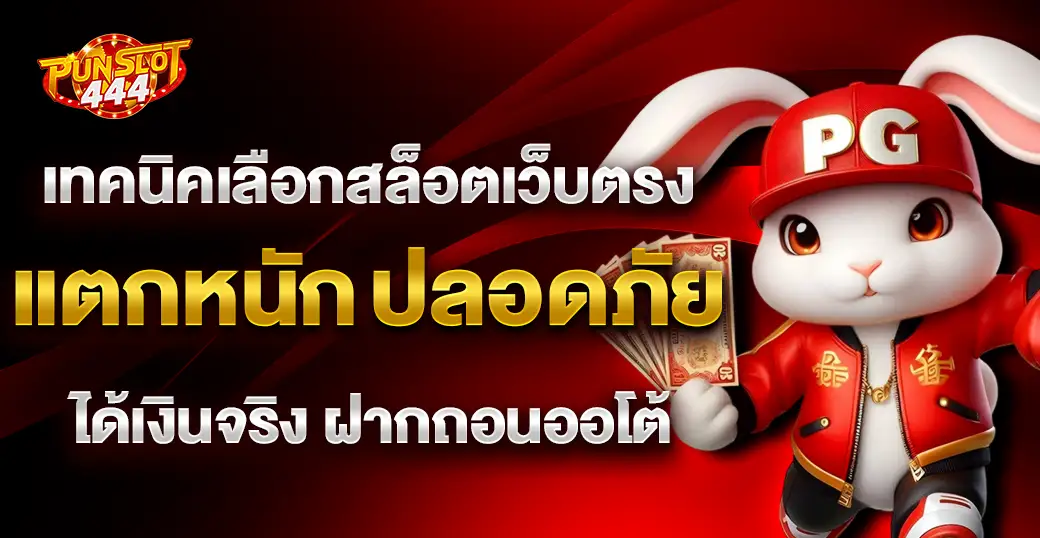 สล็อตเว็บตรง แตกบ่อย